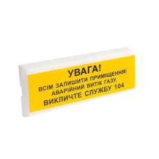 Оповіщувач пожежний світлозвуковий Тірас Tiras ОСЗ-11 "УВАГА! ВИТІК ГАЗУ"