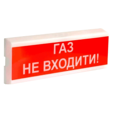 Оповіщувач пожежний світлозвуковий Тірас Tiras ОСЗ-3 "ГАЗ НЕ ВХОДИТИ!" 12В
